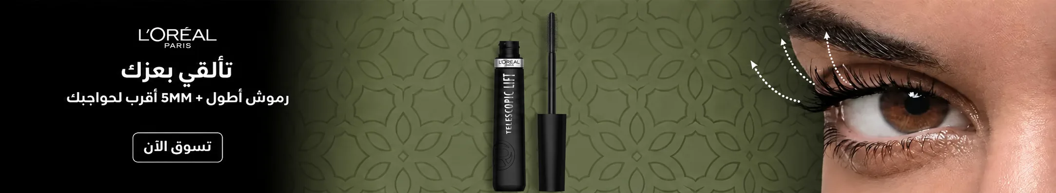 L'Oréal Paris — mascara Telescopic Lift